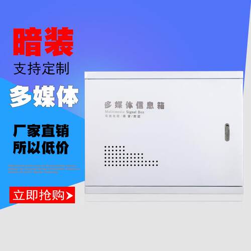 多媒体光纤入户箱配电箱400*300多媒体信息箱家用弱电箱