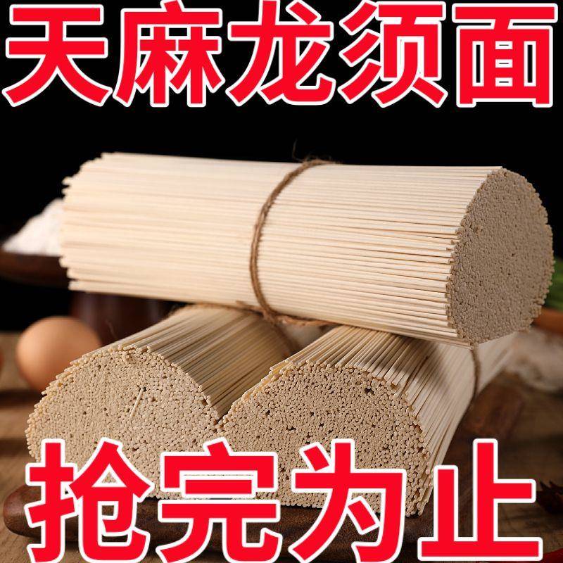 天麻龙须面鲜乌天麻原浆手工面速食超细挂面条营养生天麻野生整箱