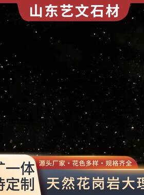 花金沙水景石材光板岗岩户外黑地步铺现货台阶楼梯踏石大976理石