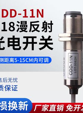 cdd-11n光电传感器CDD-11N CDD-40N光电开关 12-24V四线NPN感应器