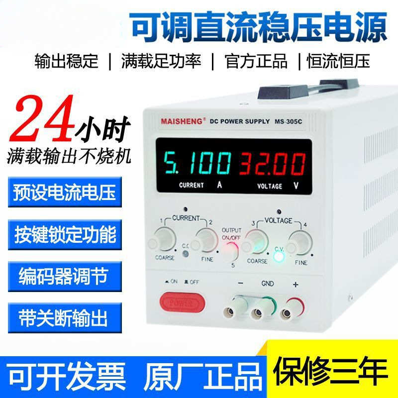 迈胜0-30V5A10A数显可调电源直流稳压电源60V5A测试老化维修电源