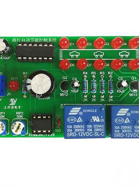 路灯自动节能控制系统NE555+CD4011电子数字电路电子制作套件散件