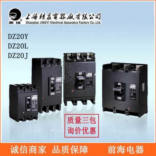上海精益黑猫塑壳断路器DZ20Y-DZ20L-225空开