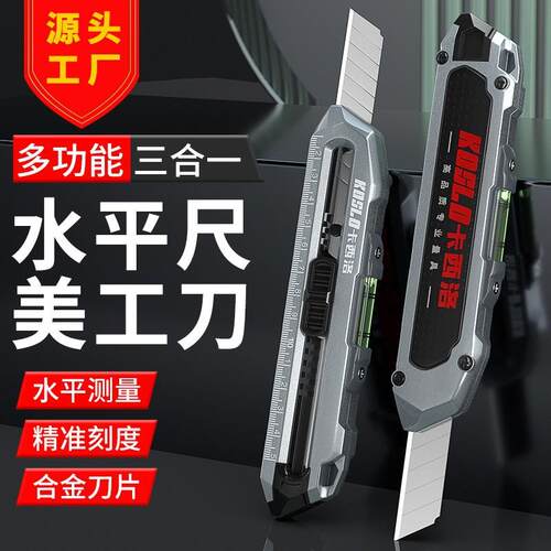 厂家多功三合一网红一体重型美工刀带水平测量工业级壁纸刀