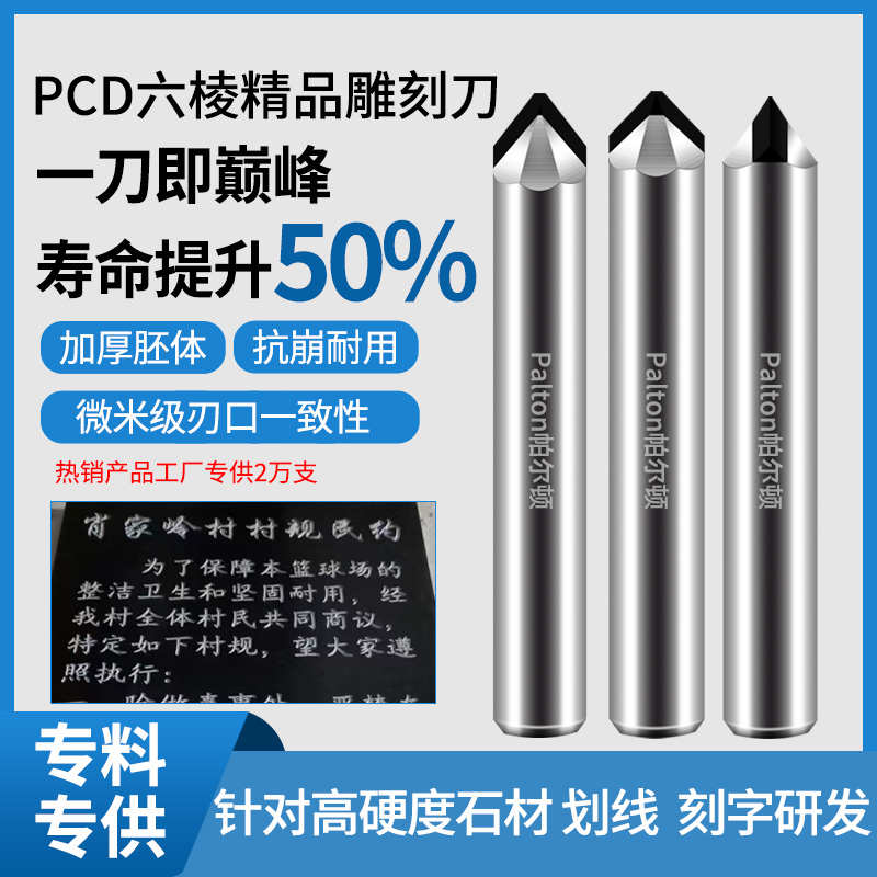 花岗岩墓碑石材雕刻刀金刚石数控雕刻机PCD六棱刻字刀pcd雕刻刀