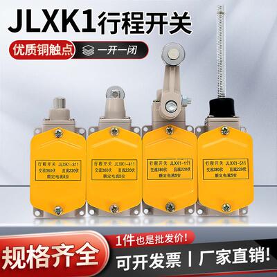 JLXK1-111行程开关JLXK1-411铝壳限位开关311带螺纹微动511限位器