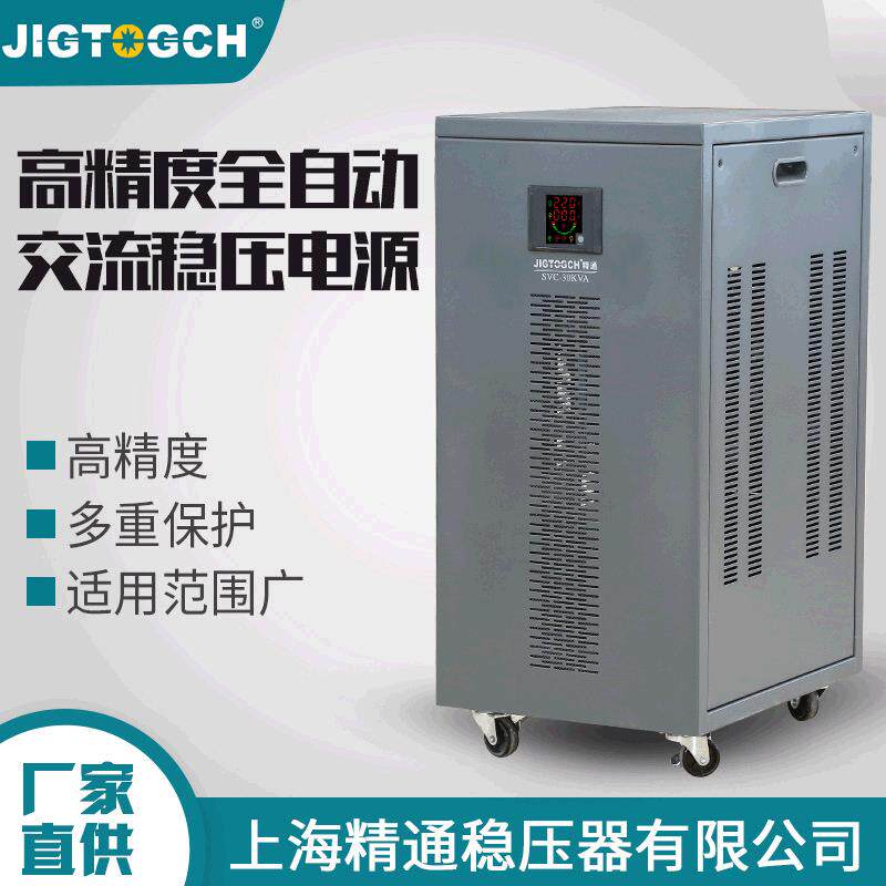 精通供应220V全自动智能交流稳压电源家用工业30KW单相稳压器