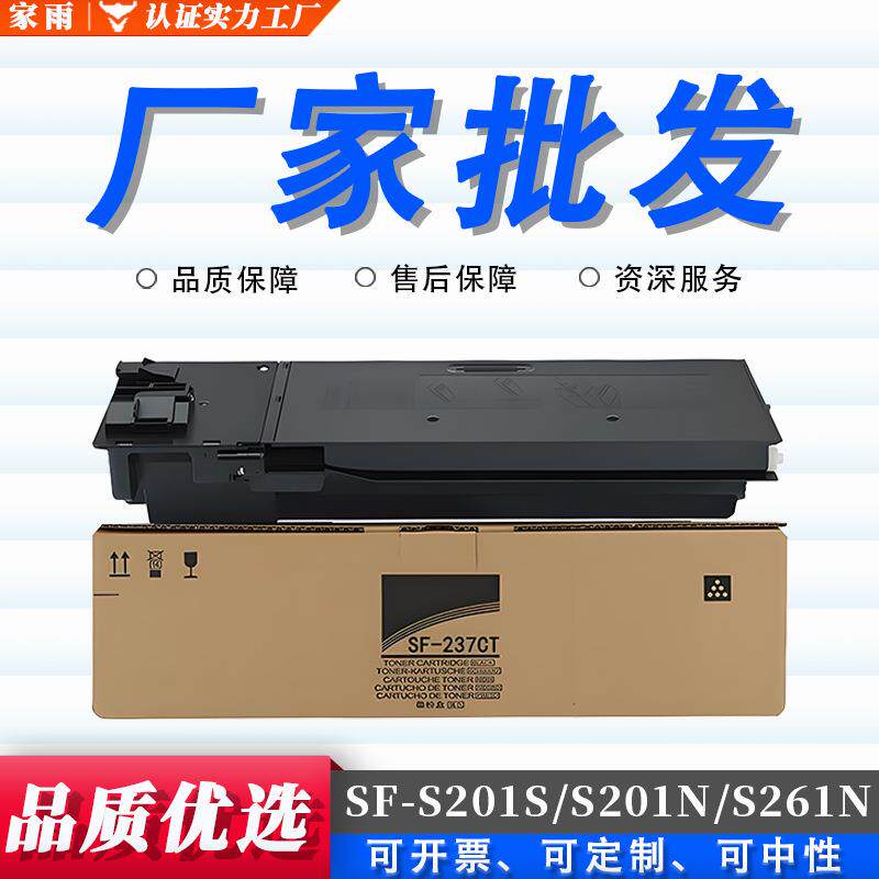 适用夏普SF-237CT粉盒SF-238CT SF-S201S S201N S261N复印机墨盒