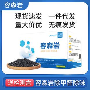 容森岩除甲醛除味(送检测盒)