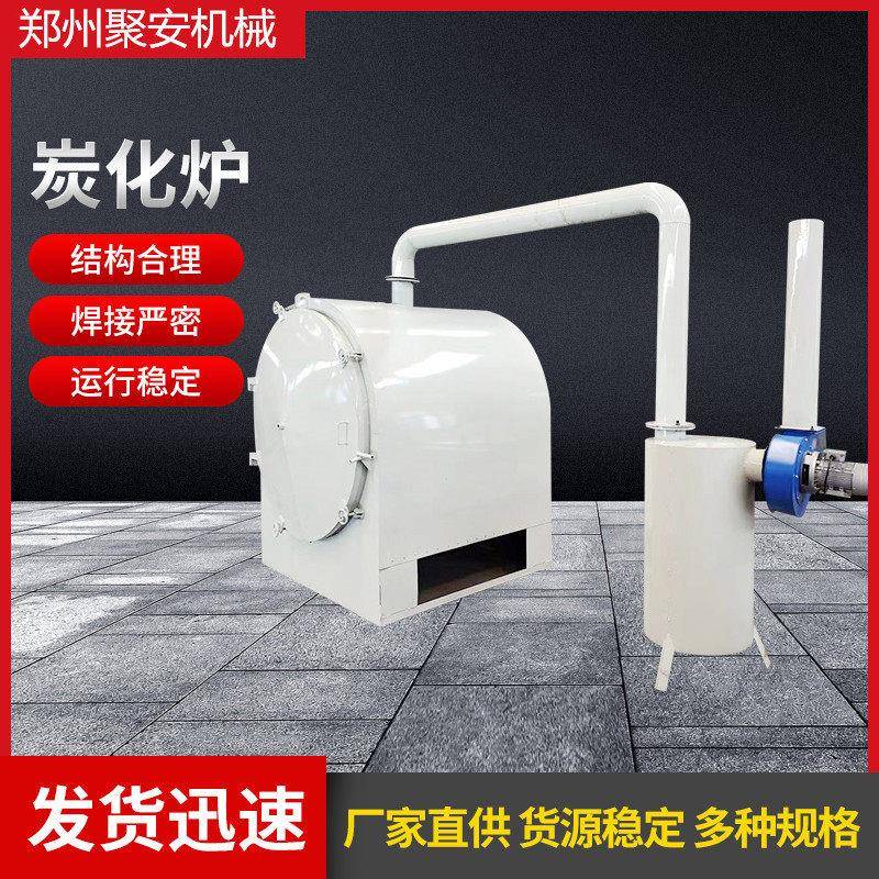 小型毛竹炭化炉卧式木料树枝碳化机无烟荔枝木苹果木炭化炉设备