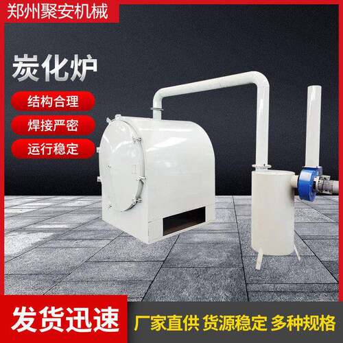 小型毛竹炭化炉卧式木料树枝碳化机无烟荔枝木苹果木炭化炉设备
