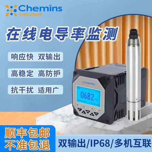 高精密在线污水电导率仪工业污水地表水电导率检测仪电导率测试仪