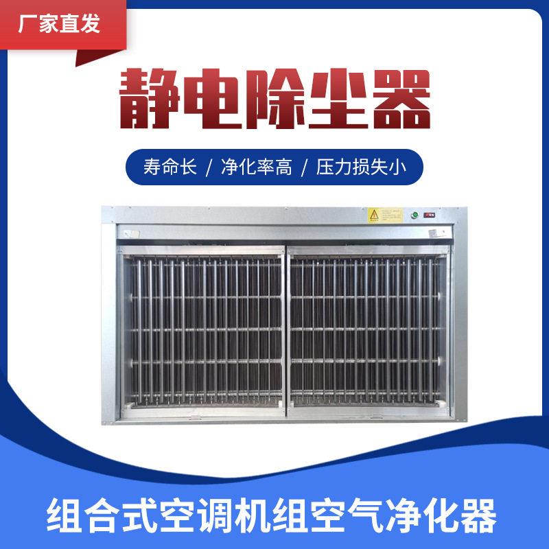 管道式电子空气净化器除尘静电集尘器效超净降尘大风量