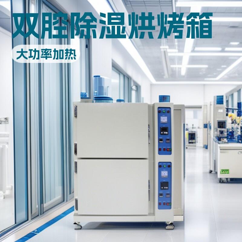 LED固晶点胶和除湿烘烤精密热风烤箱可配电子锁防呆 双腔除湿烘箱