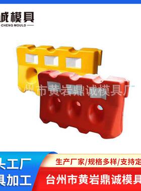 供应 三孔水马模具 水马塑料模具 塑料水马模具制造 HDPE产品生产