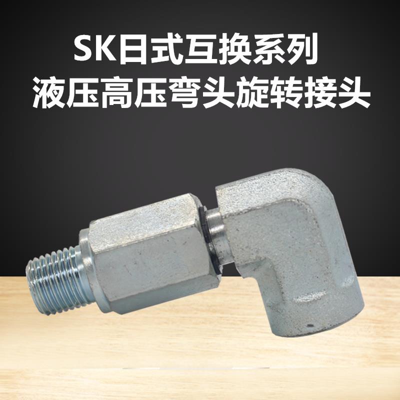 液压直角旋转接头弯头高温淬火耐20Mpa高压耐高温90度G螺纹接油管
