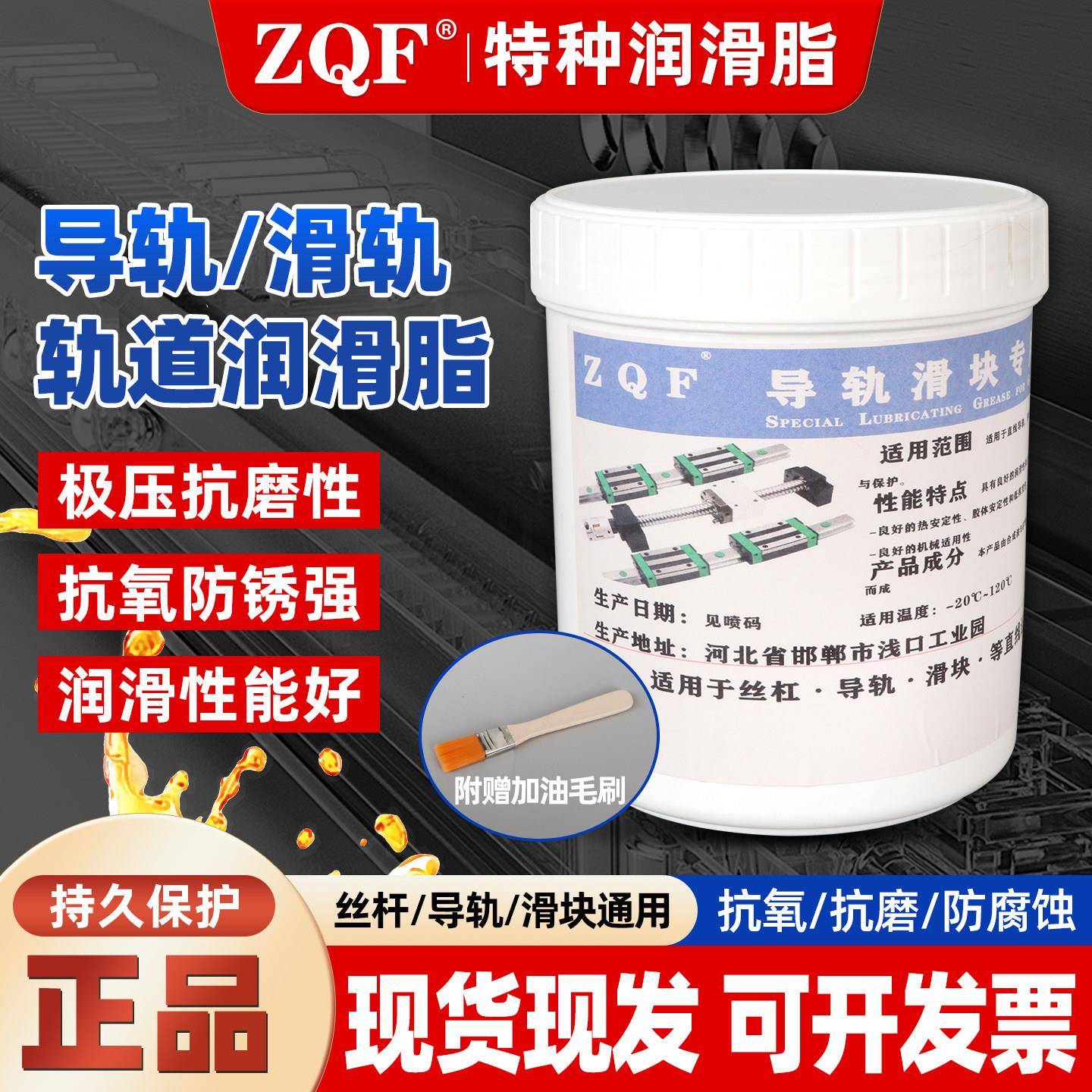 ZQF导轨滑块专用润滑脂耐高温抗磨防锈机床丝杆润滑油润滑油脂