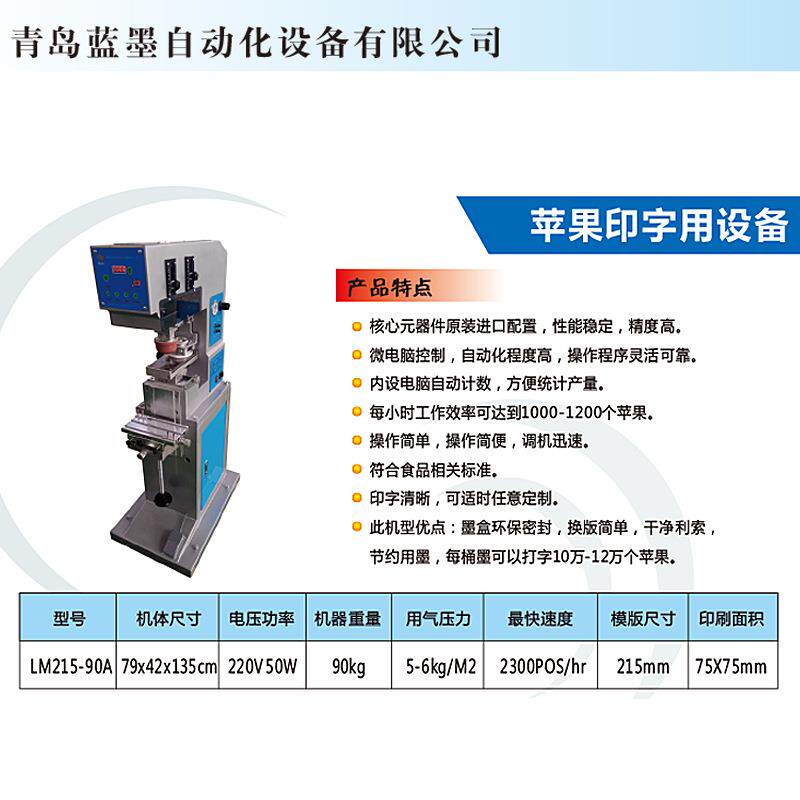 多规格苹果印字机水果柚子印字机打字机