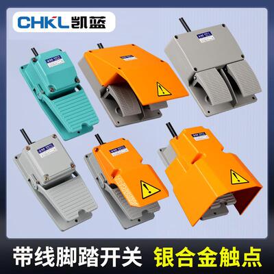 脚踏开关LT4带线2米YDT1-151618脚踩开关LTH-1/6机床踏板开关