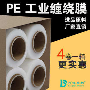 邦得PE缠绕膜打包膜50cm宽塑料包装 膜批发拉伸膜大卷工业 包邮