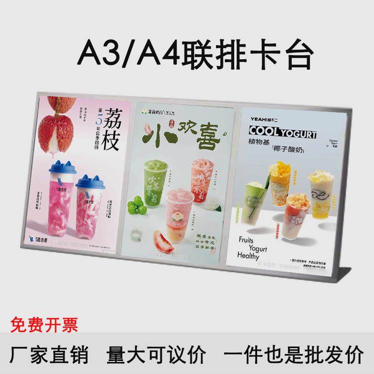古茗奶茶店广告展示广告架台式海报架水牌台卡A4A3桌面立牌展示架,商业/办公家具,广告牌/标识牌,淘宝优惠券,粉丝福利购,淘宝优惠卷