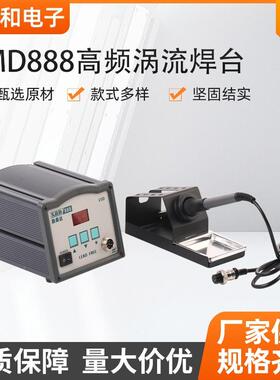 SMD888高频涡流焊台电铬铁恒温75W恒温焊台手持恒温焊锡机