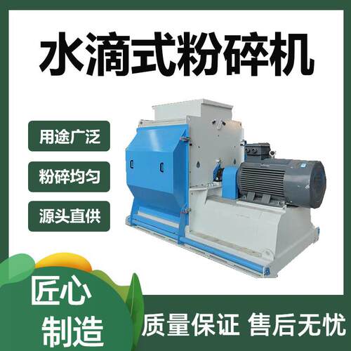 水滴式玉米芯粉碎机粉状饲料加工机组时产3吨坚果壳生产线