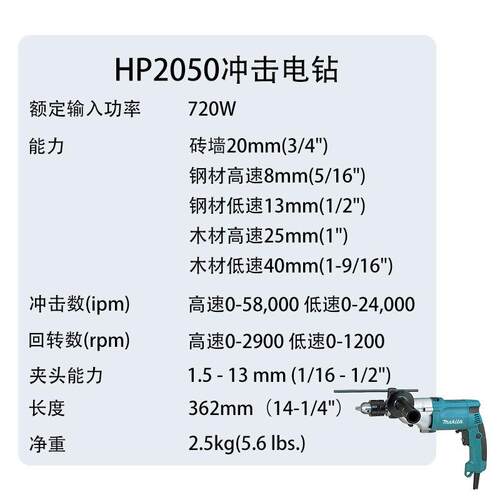 牧田HP2050冲击电钻 2档调速冲击钻