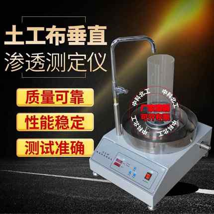 厂家TH-020型土工布透水性测定仪