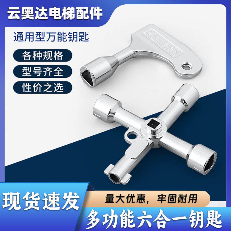 电梯三角钥匙十字四角方孔万能通用电梯门火车配电柜控制多功能内