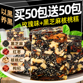 黑芝麻红枣核桃软糕500g芝麻饼酥老式切糕健康点非零食孕妇小吃