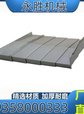 数控机床钢板防护罩导轨850E车床镗床1060伸缩式不锈钢护板防尘罩