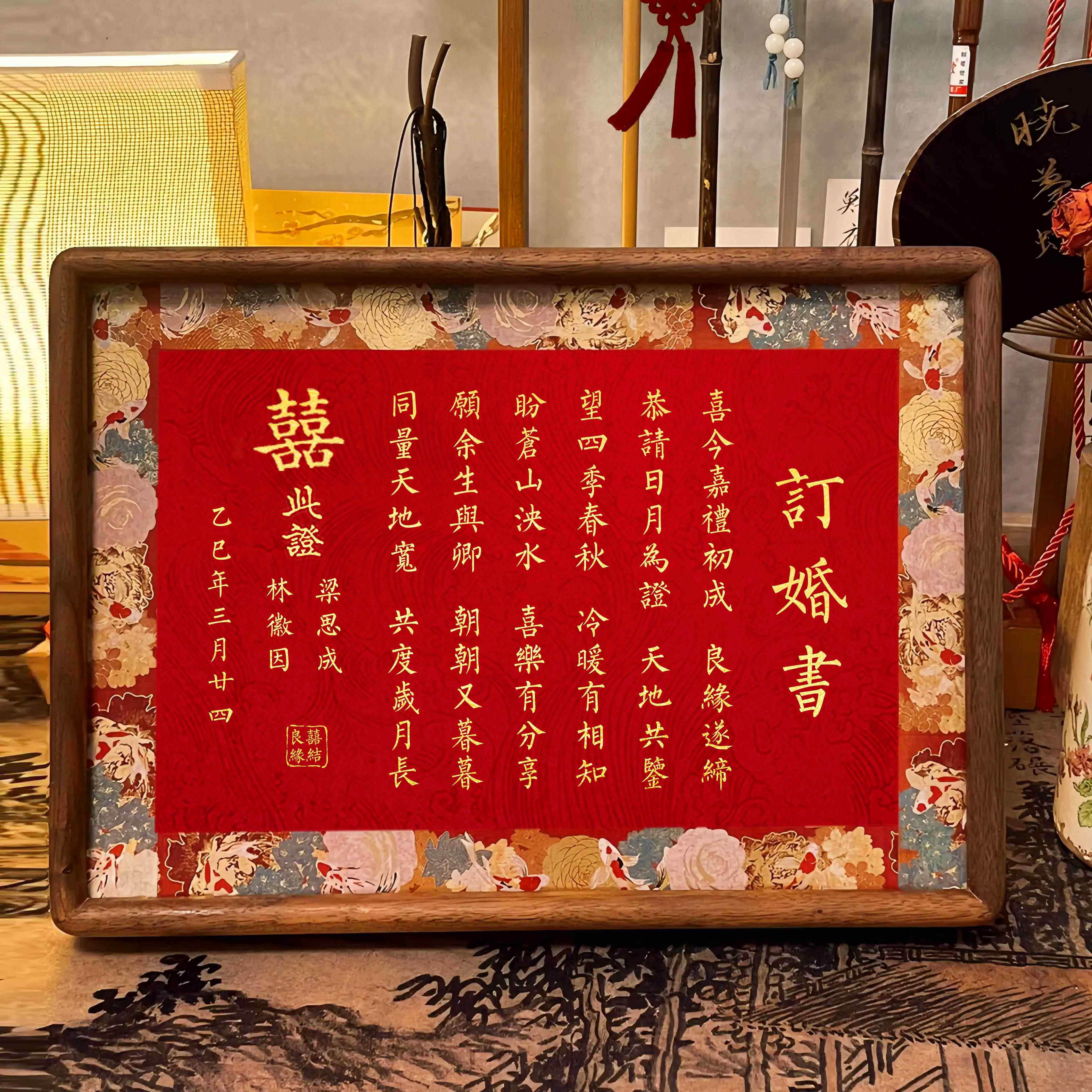 订婚书婚书高级感中国风相框摆台结婚空白定制送日子书订婚宴画框