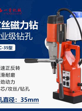 工业级磁座钻J1C-35攻丝磁力钻调速正反转取芯钻孔磁台钻强磁钻孔