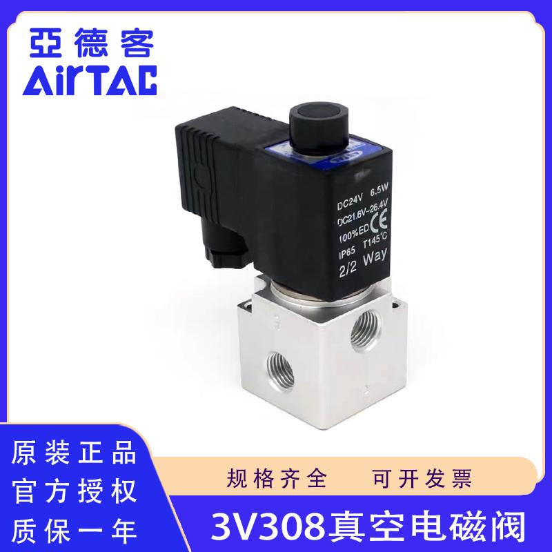 原装亚德客3V308-NC NO真空电磁阀二位三通常闭常开型220V