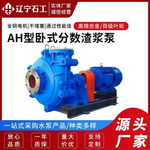 AH型卧式渣浆泵杂质泵强力清淤泵高效渣浆泵农田灌溉细沙泵
