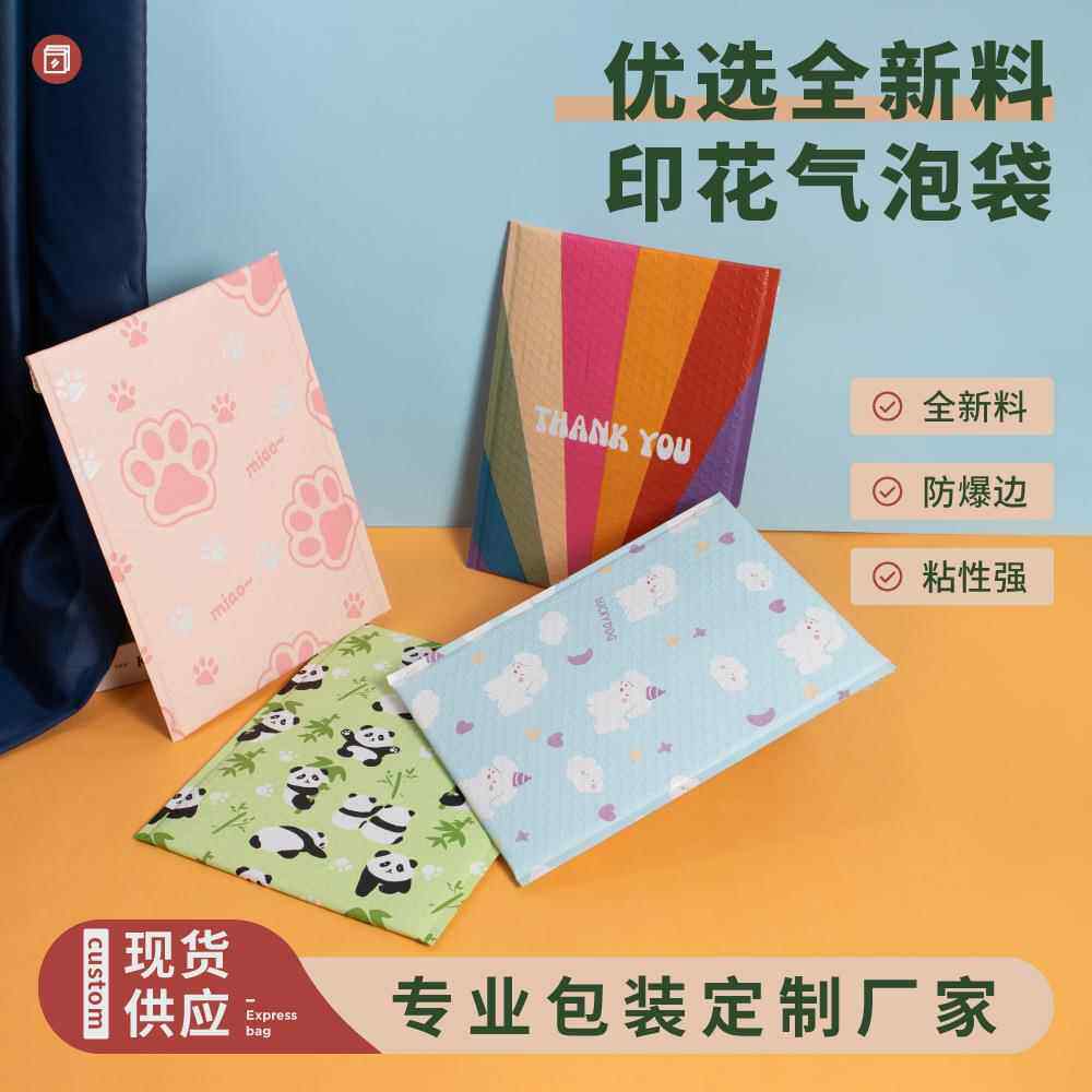 印花气泡袋卡通打包快递袋彩色泡沫自粘袋防震膜气泡信封袋保护袋