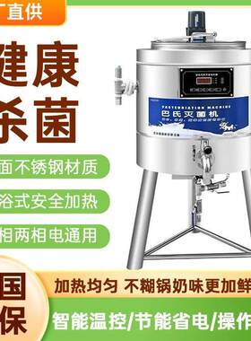 巴氏杀菌机商用全套奶吧水果捞全自动灭菌机鲜奶羊奶牛奶杀菌设备