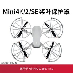 适用于大疆mini2桨叶保护罩迷你无人机mini4K/2se螺旋桨配件