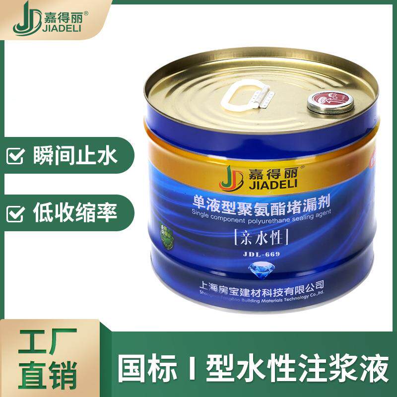 上海聚氨酯水性灌浆液单液型注浆料亲水性聚氨酯灌浆液堵漏剂