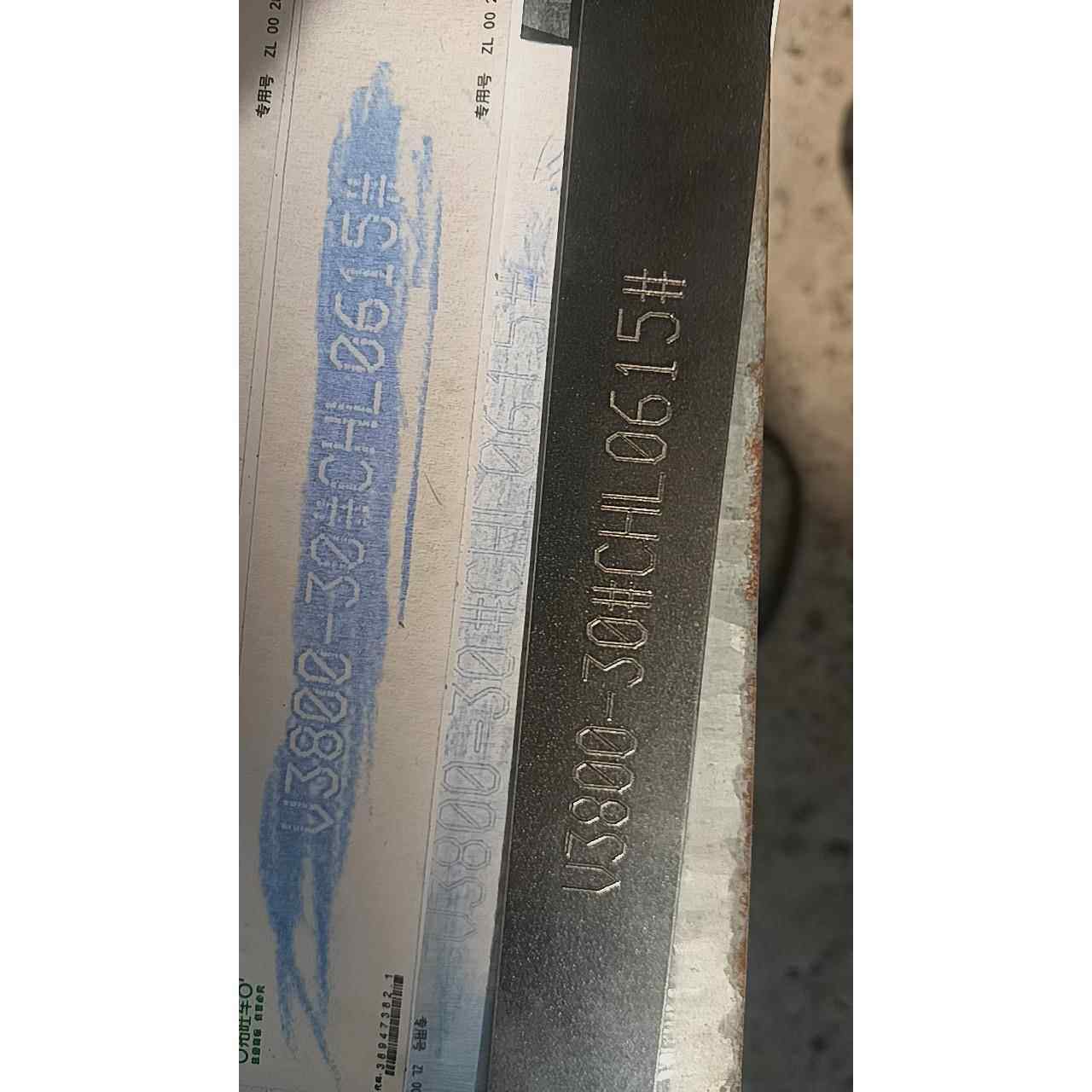 发动机钢印号码，大架钢印号，车辆架子钢印号金属刻字拓印审核