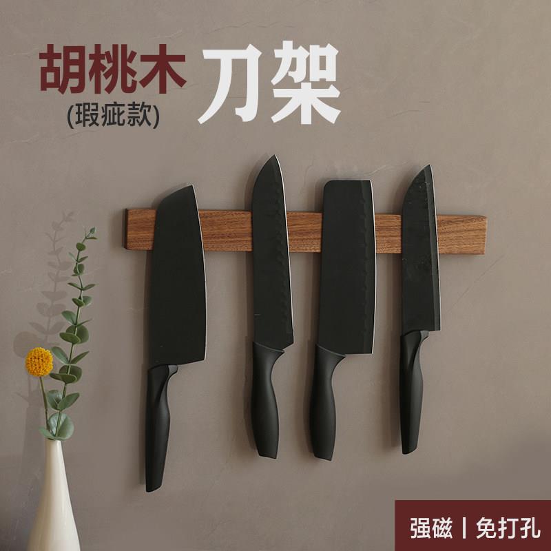 厨房磁吸刀架壁挂式实木磁铁磁性菜刀置物架吸铁石刀具收纳免打孔