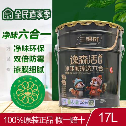 三棵树内墙乳胶漆 自刷家用白色哑光漆 耐擦洗六合一电脑调色网红