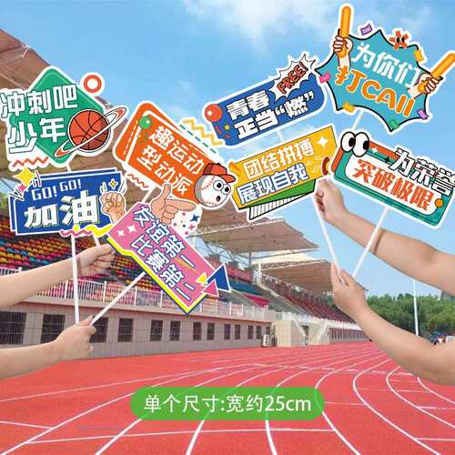 运动会手举牌创意氛围道具小学生运动会入场学校加油手持牌助威猫