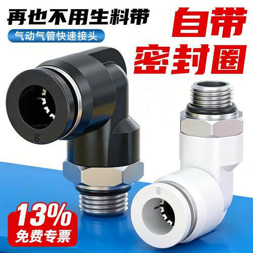 气动G螺纹PL弯头6/8mm气管快接快插M5带密封圈4分软管快速接头3分