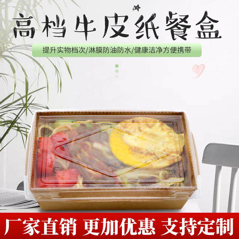 便当盒一次性餐盒牛皮纸餐盒方形轻食烤肉外卖打包盒沙拉盒现货