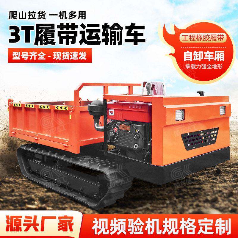 全地形履带厂家矿用钢制运输车价格四驱液压山地运输农用车拖拉机