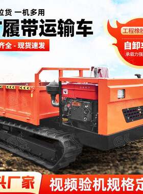 全地形履带厂家矿用钢制运输车价格四驱液压山地运输农用车拖拉机