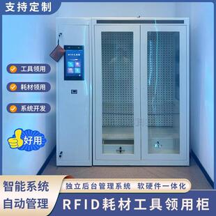 RFID智能物料管理柜工厂车间工具耗材生产物料自助领用借还管理柜