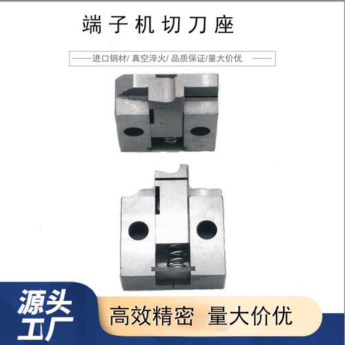 端子机切刀座 剥打机切刀芯切断料带横模切刀座各种OTP模具配件厂